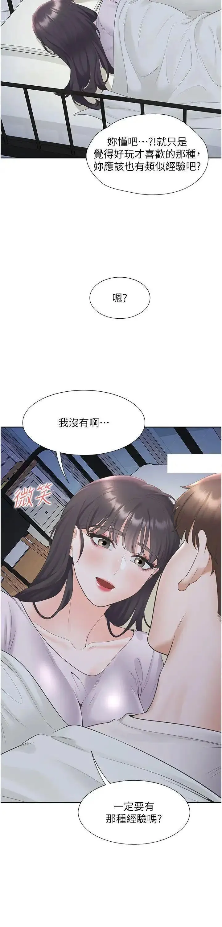 同居上下铺 第71话_这样妳就动不了了吧
