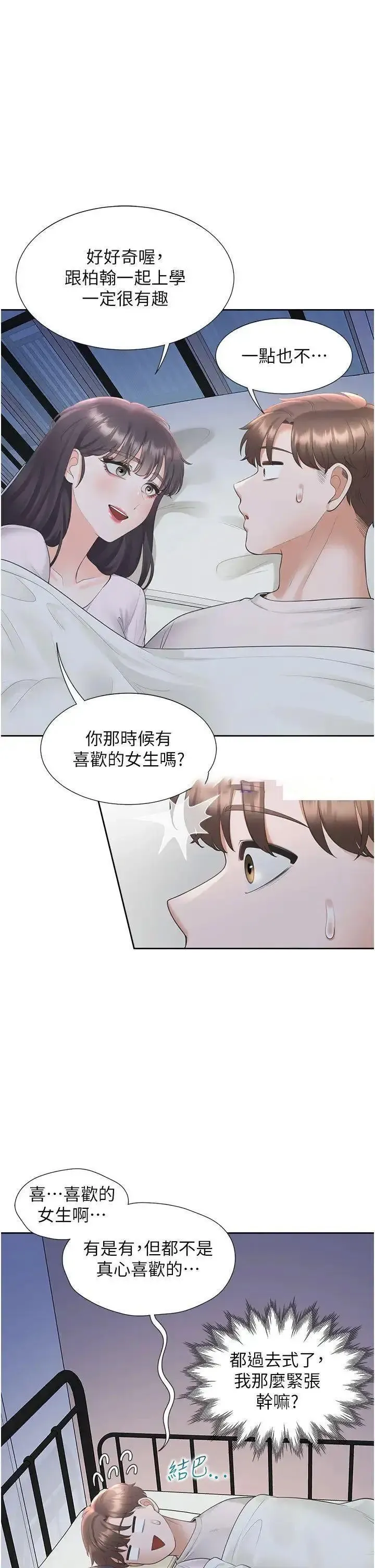 同居上下铺 第71话_这样妳就动不了了吧