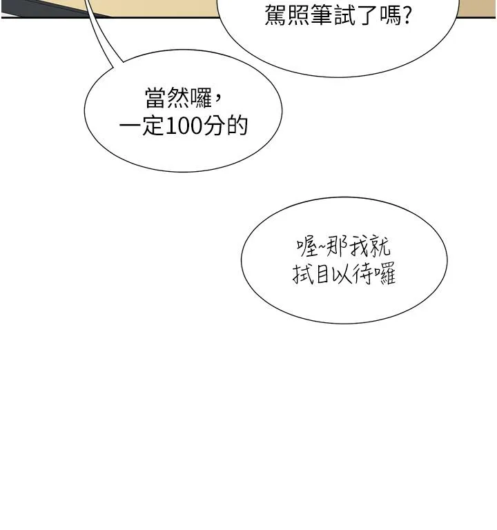 同居上下铺 第27话-好想再做一次…