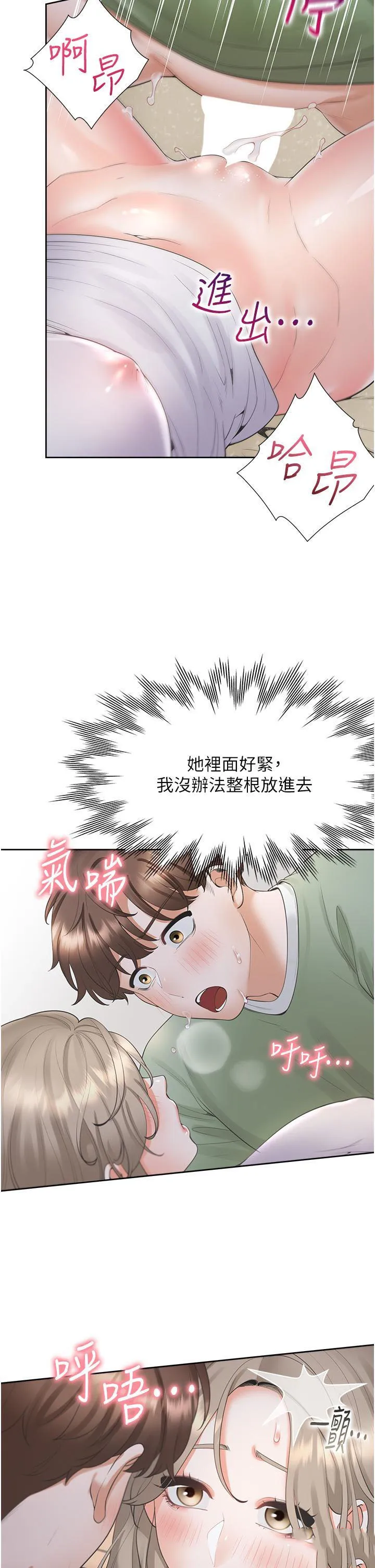 同居上下铺 第58话 紧到快爆掉了!