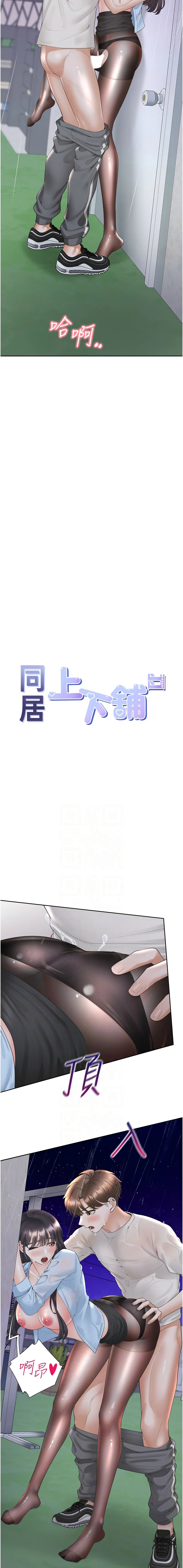 同居上下铺 第100话