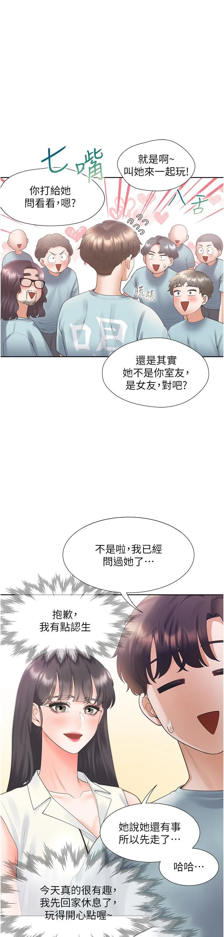 同居上下铺 第56话 我今天…那个没来