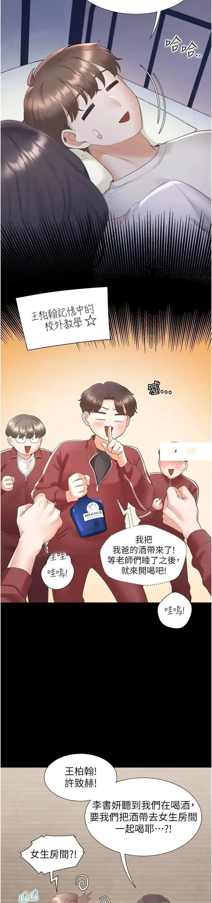 同居上下铺 第71话_这样妳就动不了了吧
