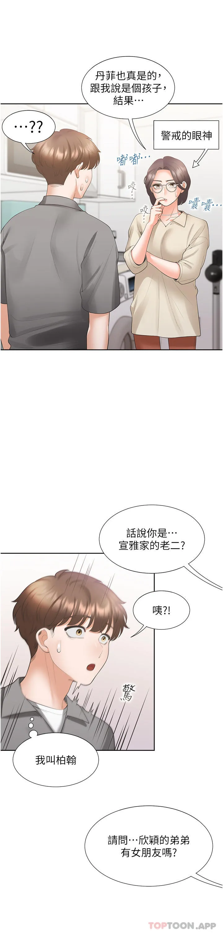 同居上下铺 第42话-我想和妳一起睡