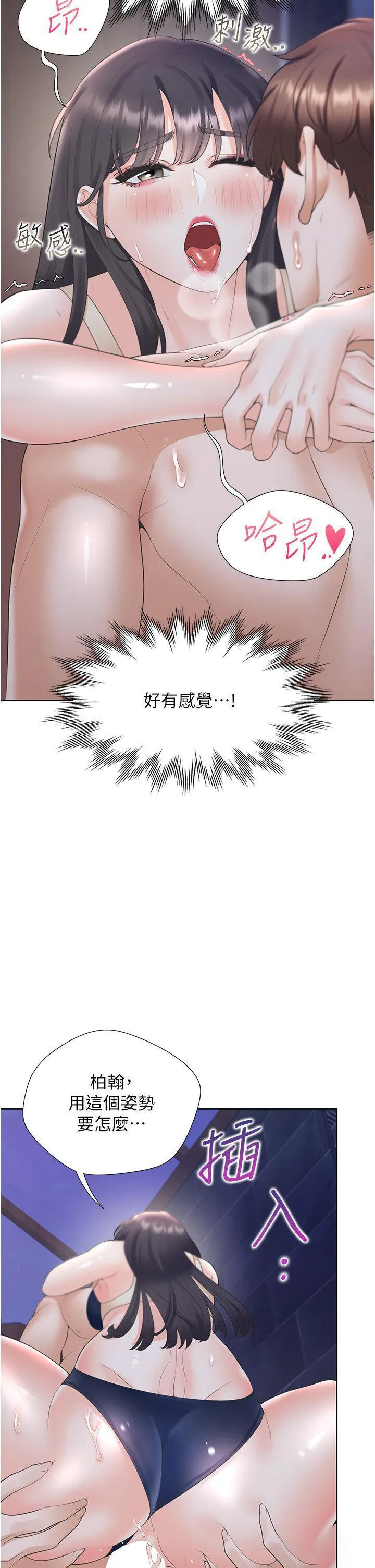 同居上下铺 第69话_抱着做插更深♡