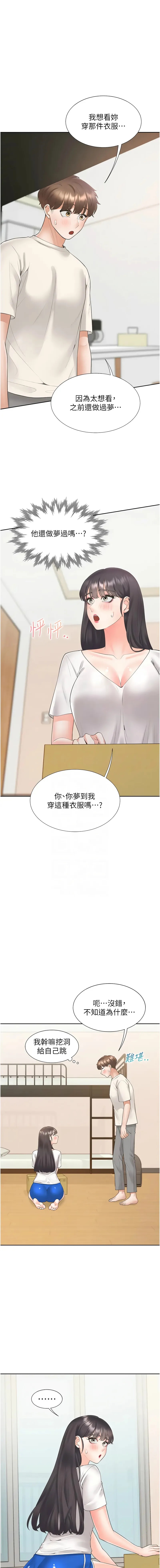 同居上下铺 同居上下铺 第92话