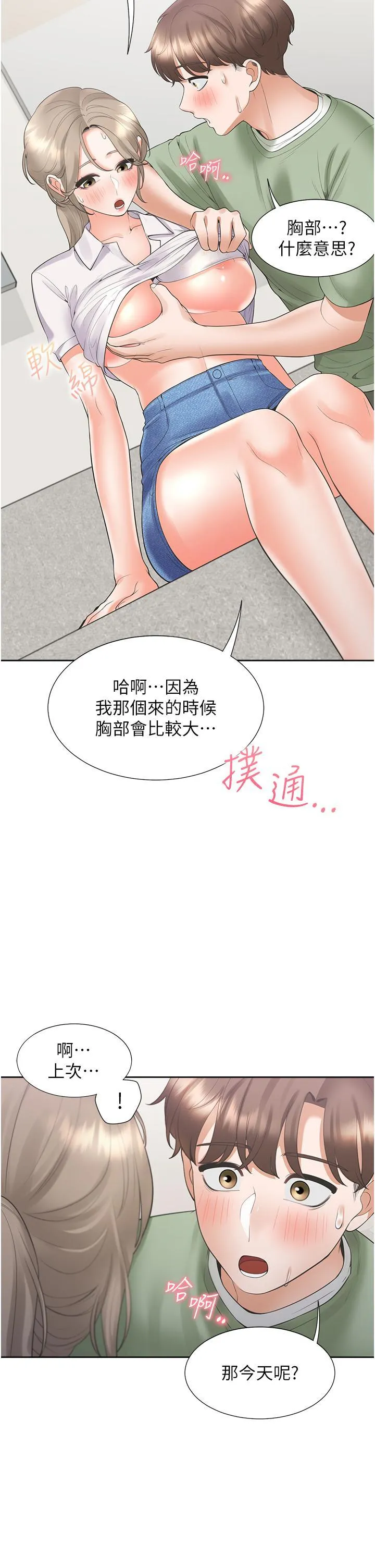 同居上下铺 第56话 我今天…那个没来