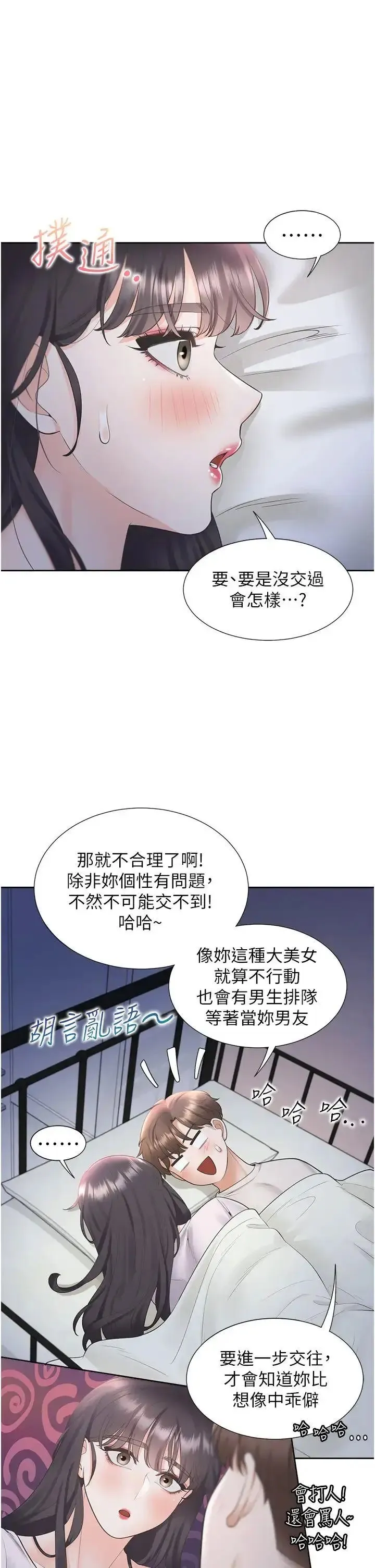 同居上下铺 第71话_这样妳就动不了了吧