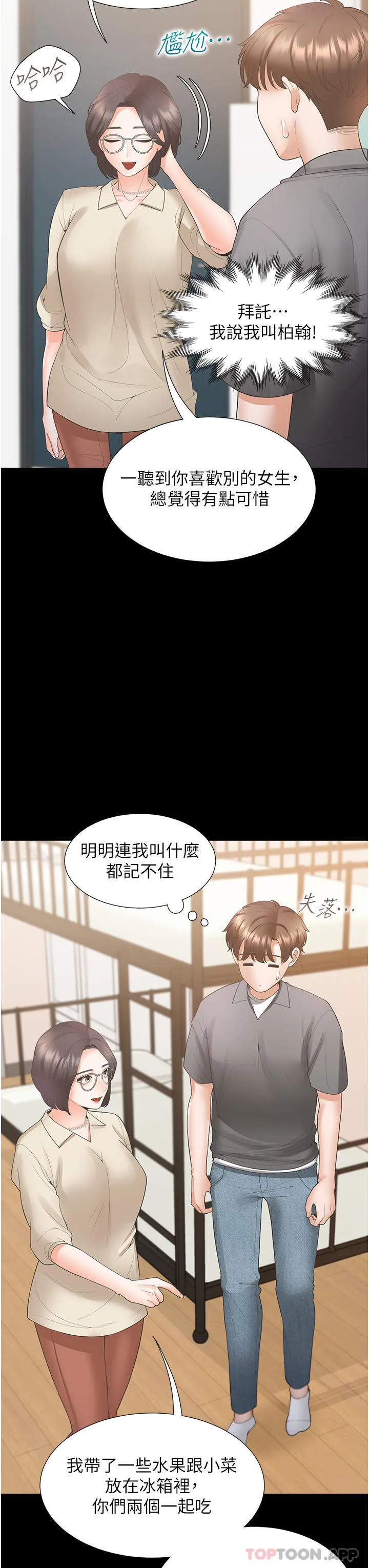 同居上下铺 第42话-我想和妳一起睡