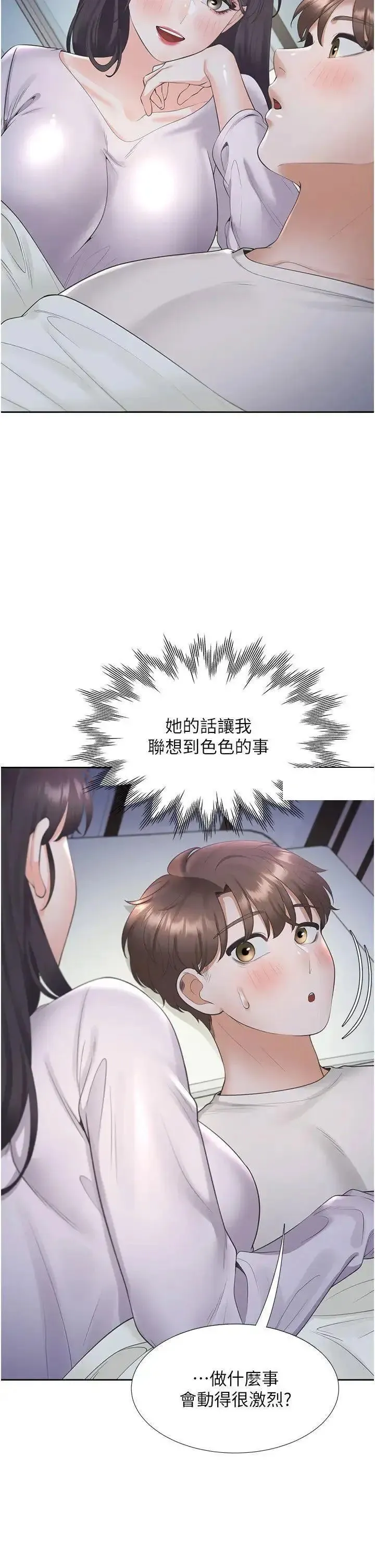 同居上下铺 第71话_这样妳就动不了了吧