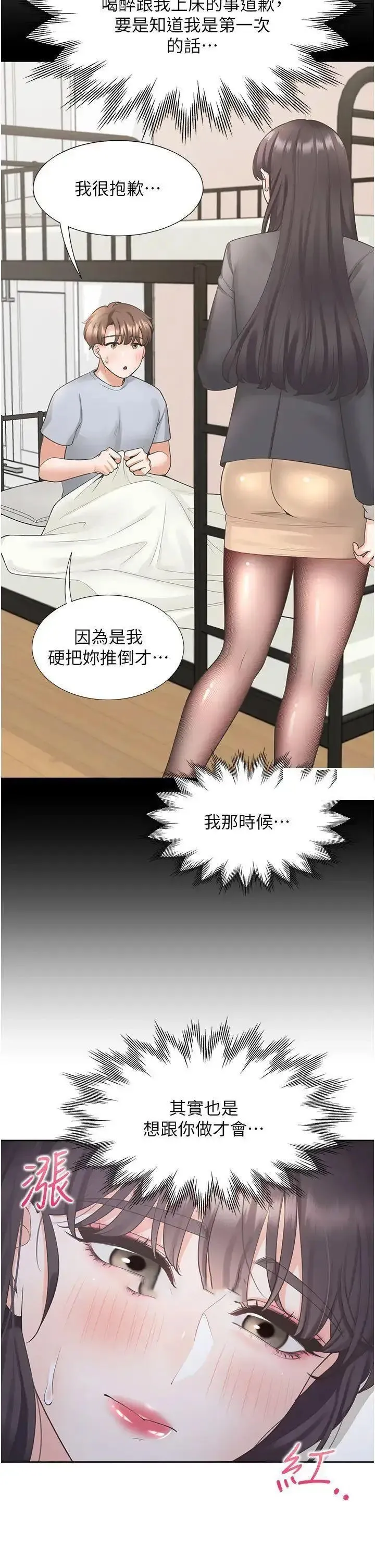 同居上下铺 第71话_这样妳就动不了了吧