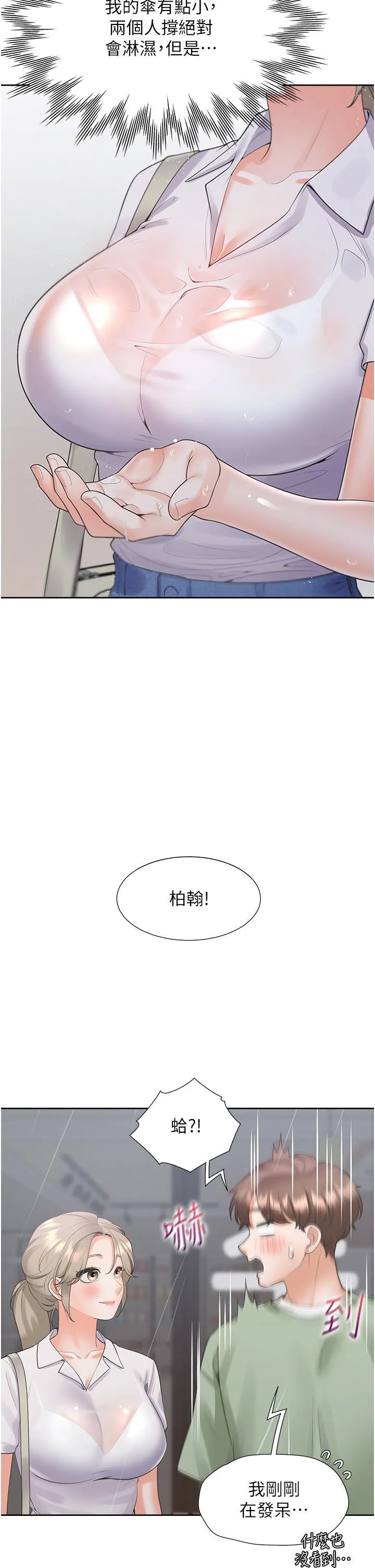 同居上下铺 第56话 我今天…那个没来