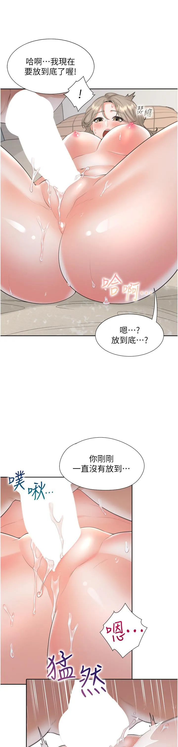同居上下铺 第58话 紧到快爆掉了!