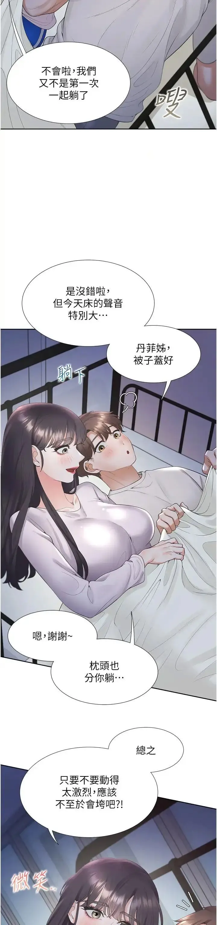 同居上下铺 第71话_这样妳就动不了了吧