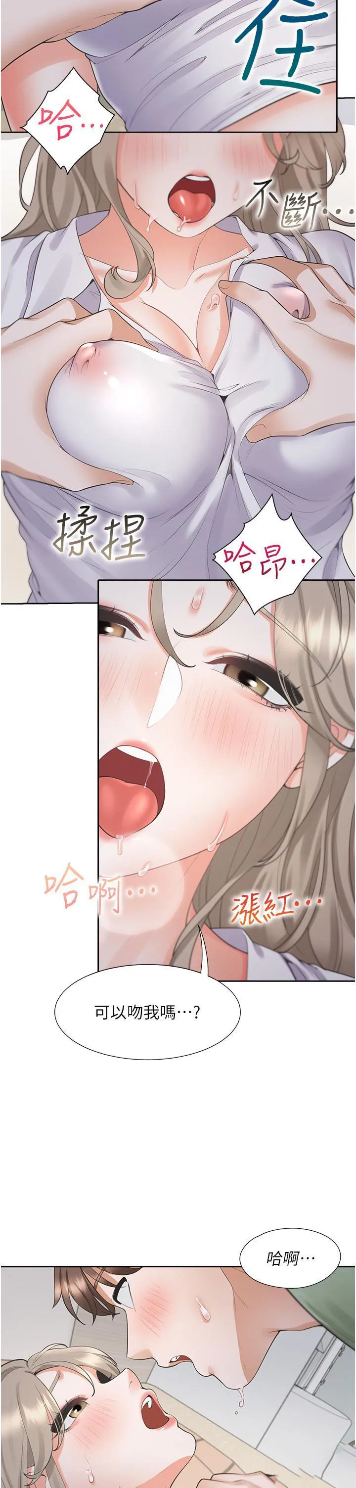 同居上下铺 第58话 紧到快爆掉了!