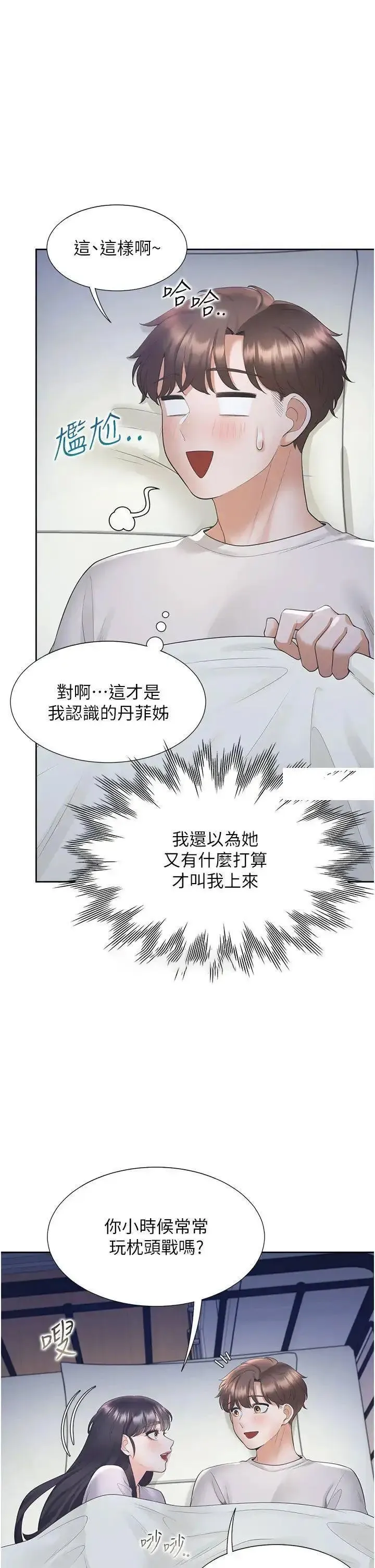 同居上下铺 第71话_这样妳就动不了了吧