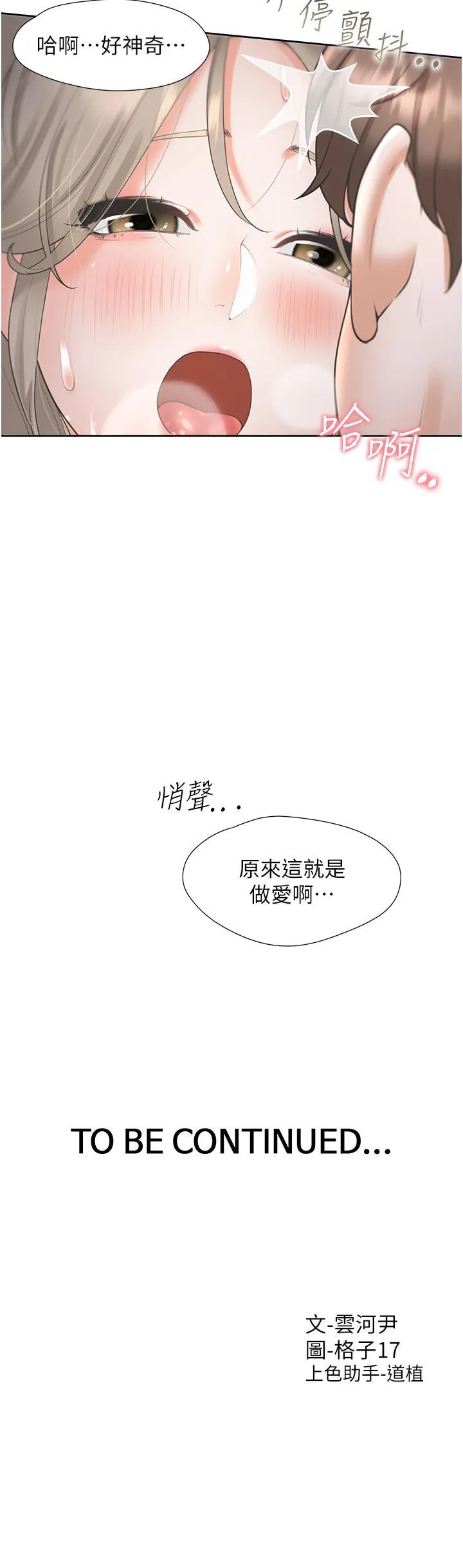 同居上下铺 第59话 不小心射进去了