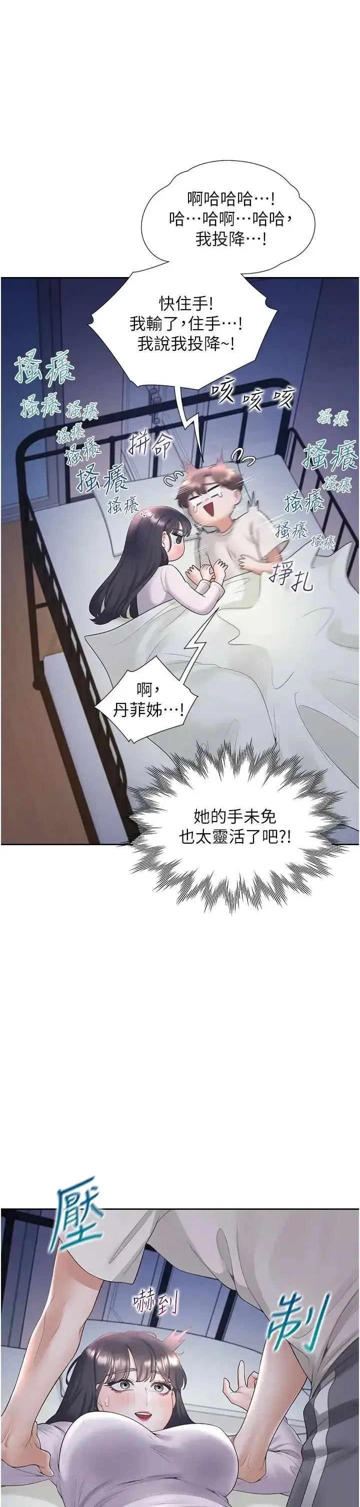 同居上下铺 第71话_这样妳就动不了了吧