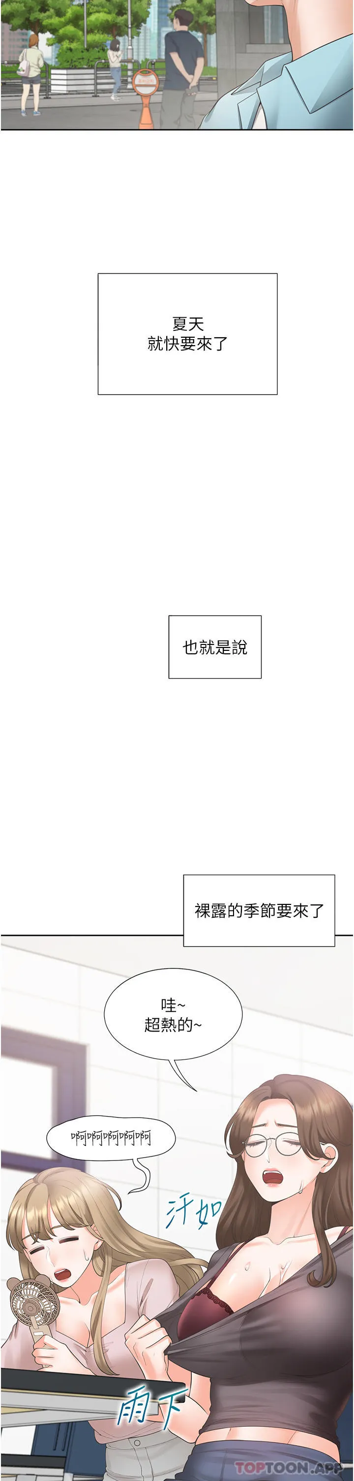 同居上下铺 第37话-一言不合就吹