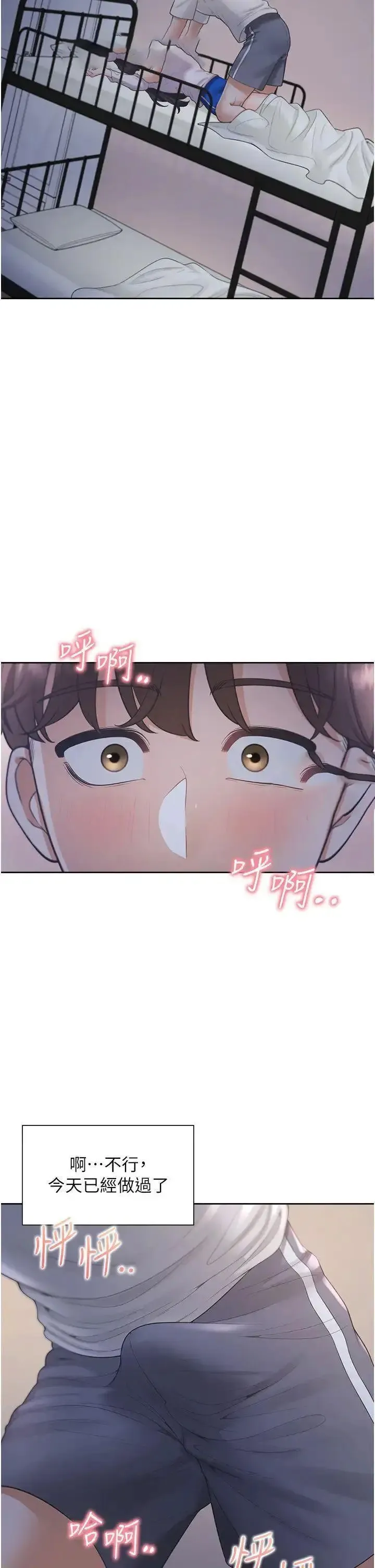 同居上下铺 第71话_这样妳就动不了了吧