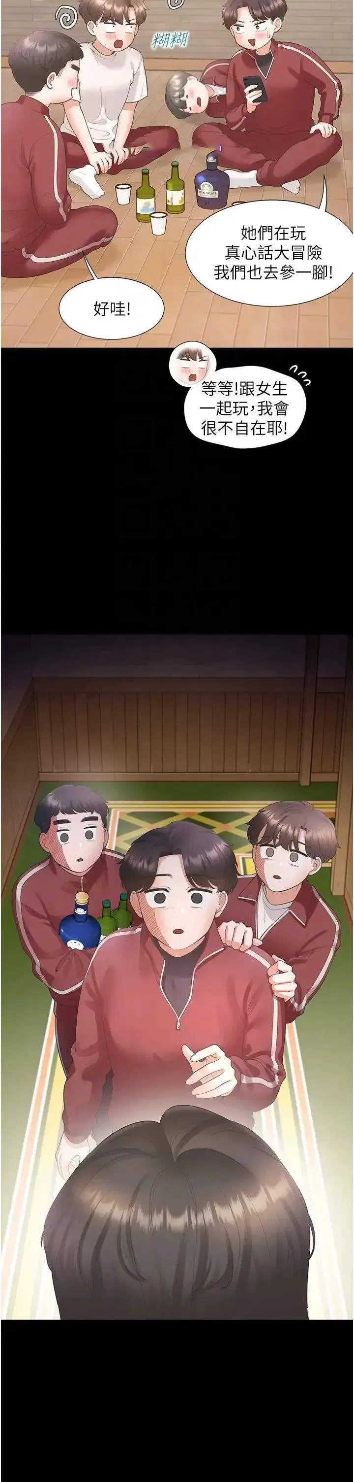 同居上下铺 第71话_这样妳就动不了了吧