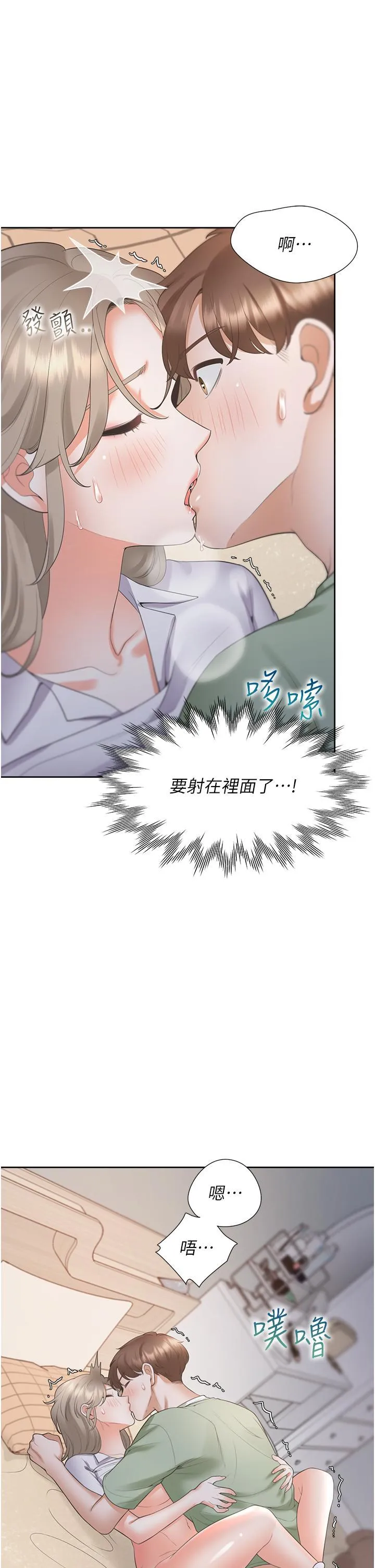 同居上下铺 第59话 不小心射进去了