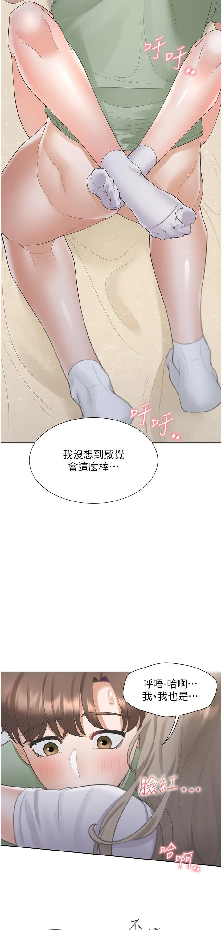 同居上下铺 第59话 不小心射进去了