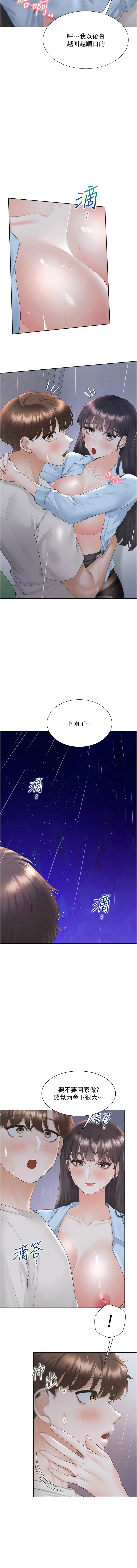 同居上下铺 第99话
