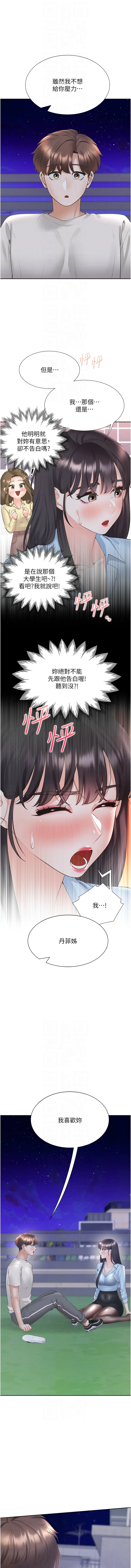 同居上下铺 第98话