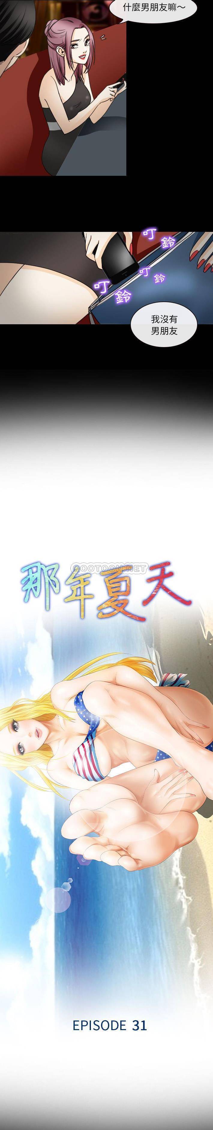 那年夏天 第31话