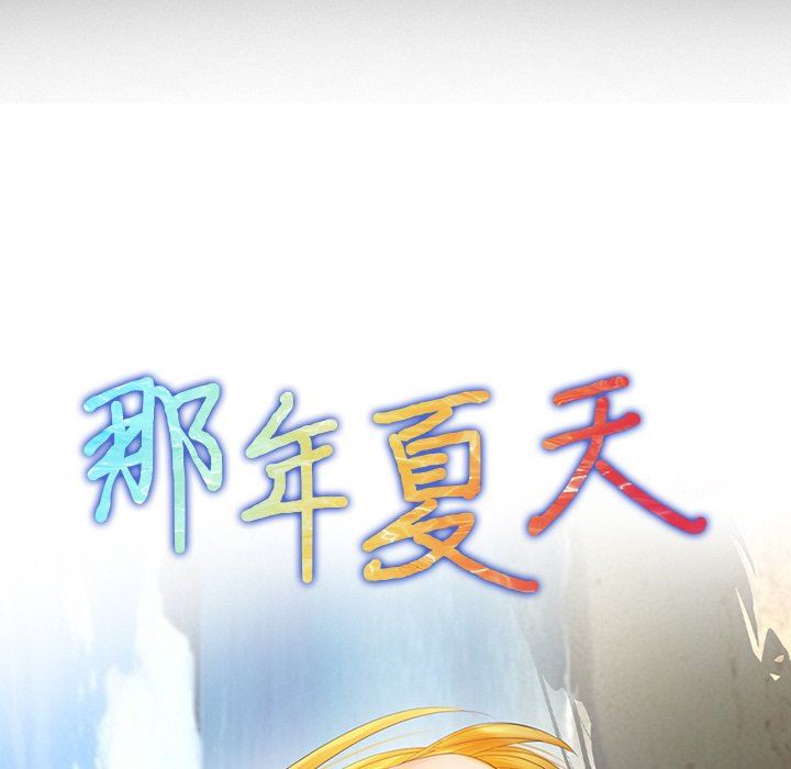 那年夏天 第21话