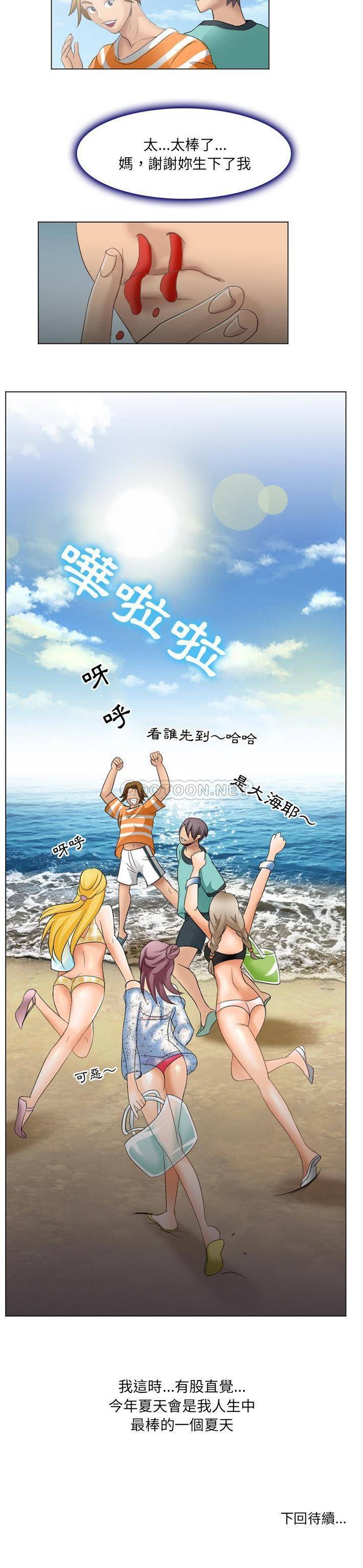 那年夏天 第6话