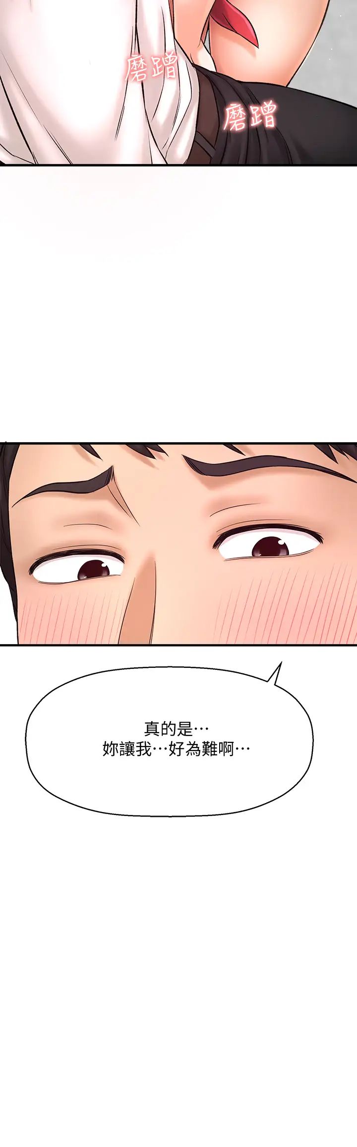是谁偷上他的？ 第32话 给你的特别礼物