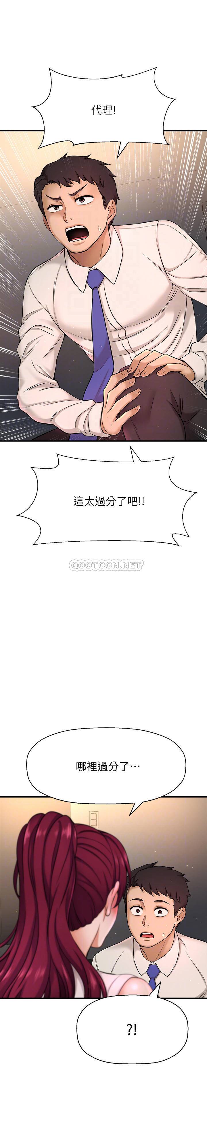 是谁偷上他的？ 第6话 - 你上班可不可以专心一点?!