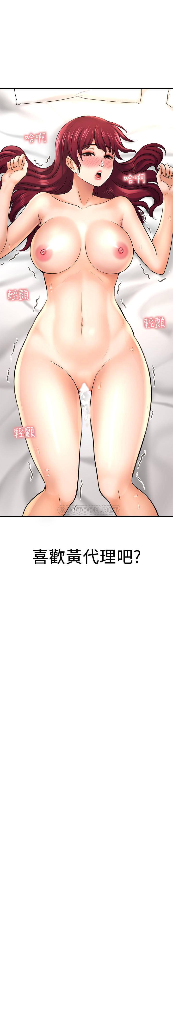 是谁偷上他的？ 第21话 - 对我温柔点
