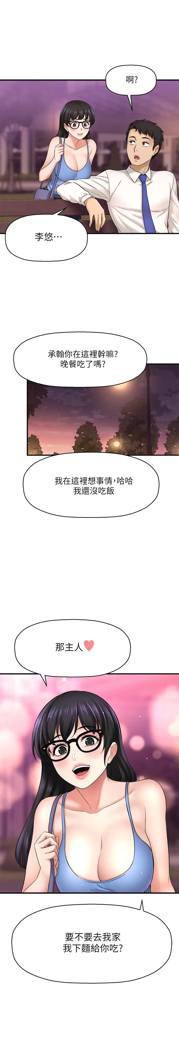 是谁偷上他的？ 第33话 主人帮我洗洗澡