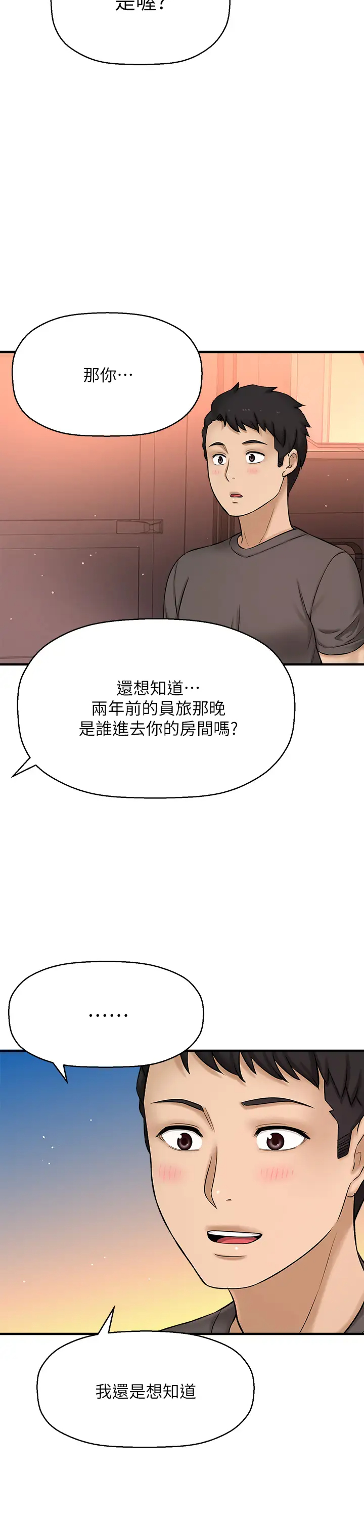 是谁偷上他的？ 第35话 那天晚上的女生