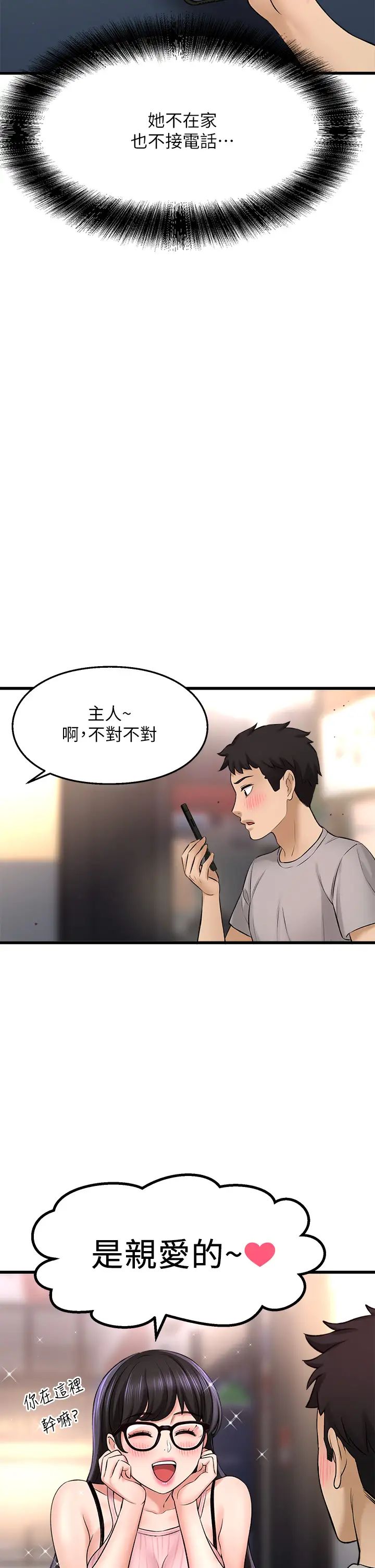 是谁偷上他的？ 第34话 全公司都知道了…