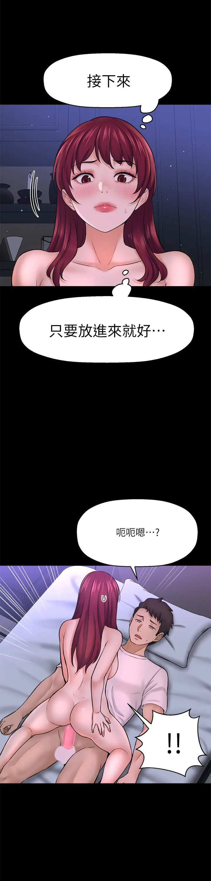 是谁偷上他的？ 第35话 那天晚上的女生