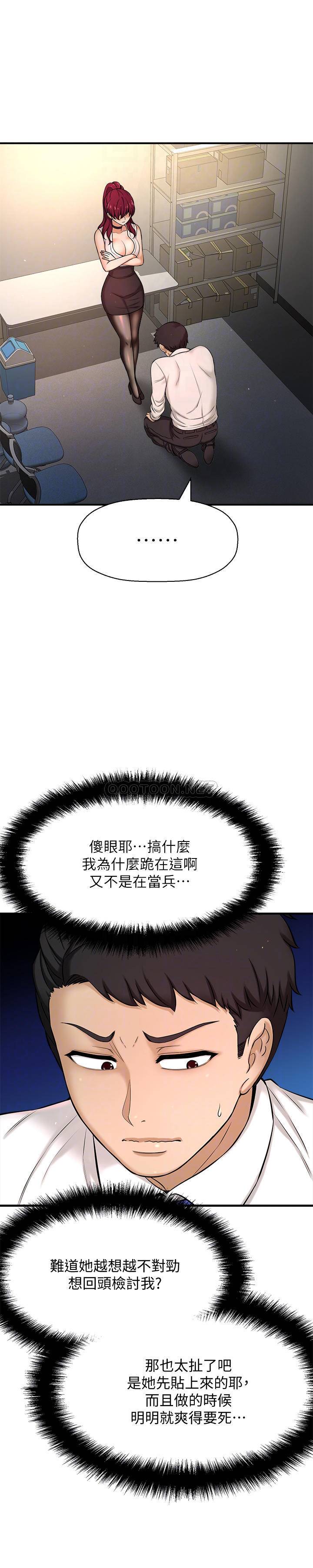 是谁偷上他的？ 第6话 - 你上班可不可以专心一点?!