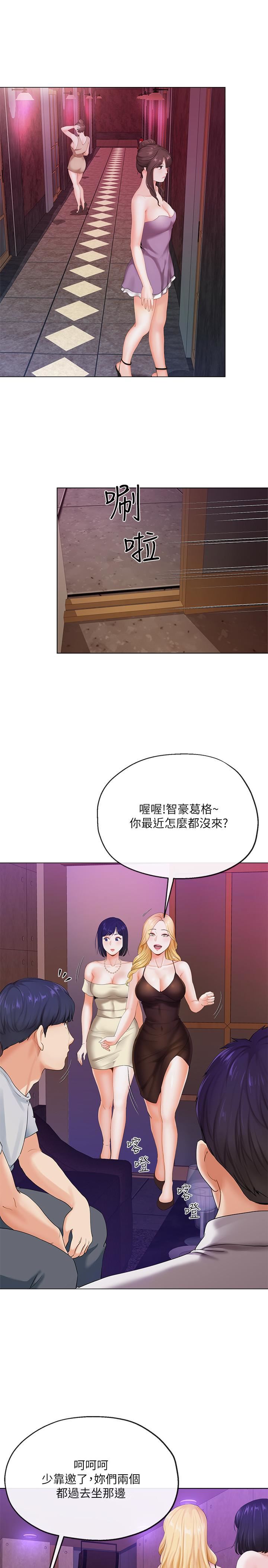 寄生夫妻 第2话-土豪朋友的提议