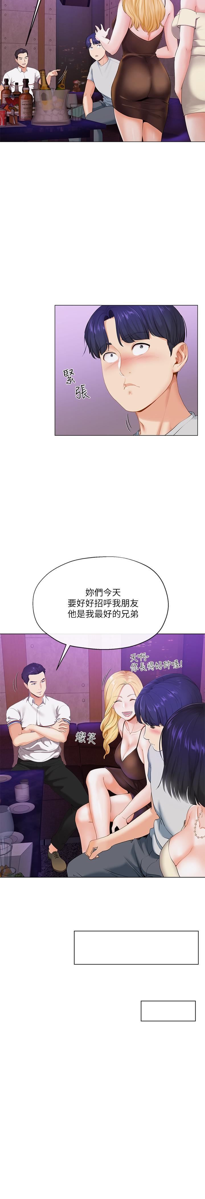 寄生夫妻 第2话-土豪朋友的提议