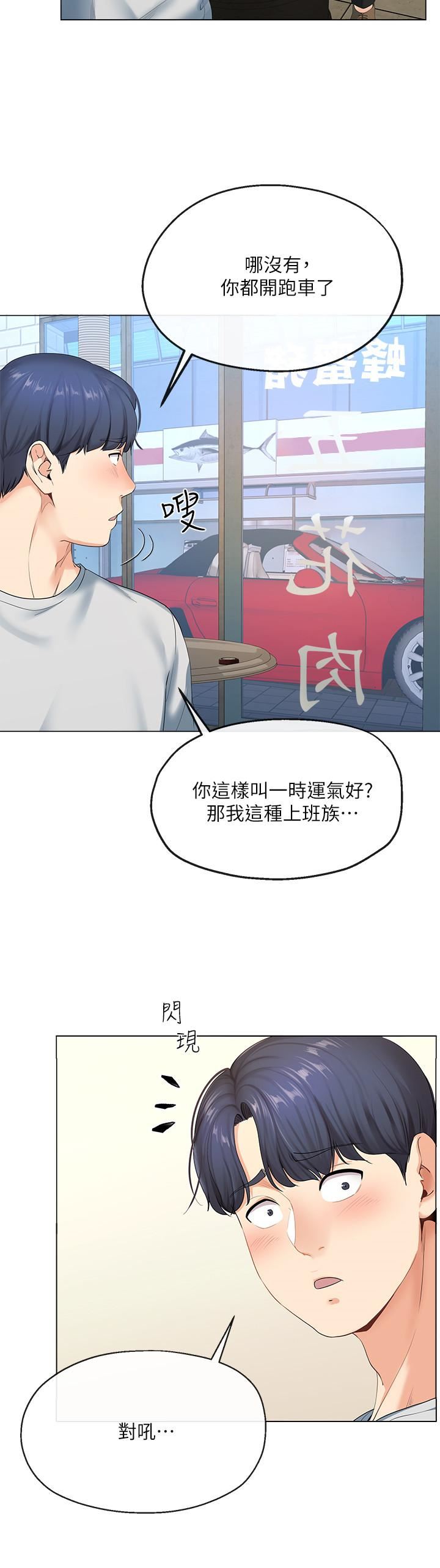 寄生夫妻 第2话-土豪朋友的提议
