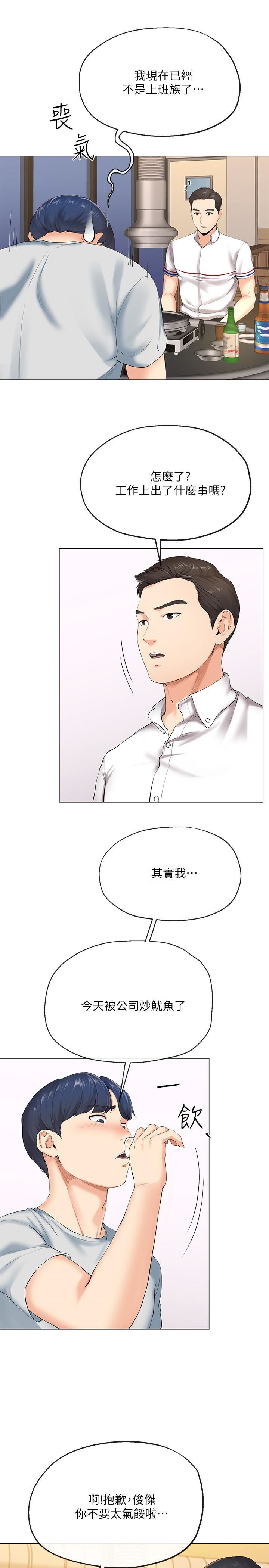 寄生夫妻 第2话-土豪朋友的提议