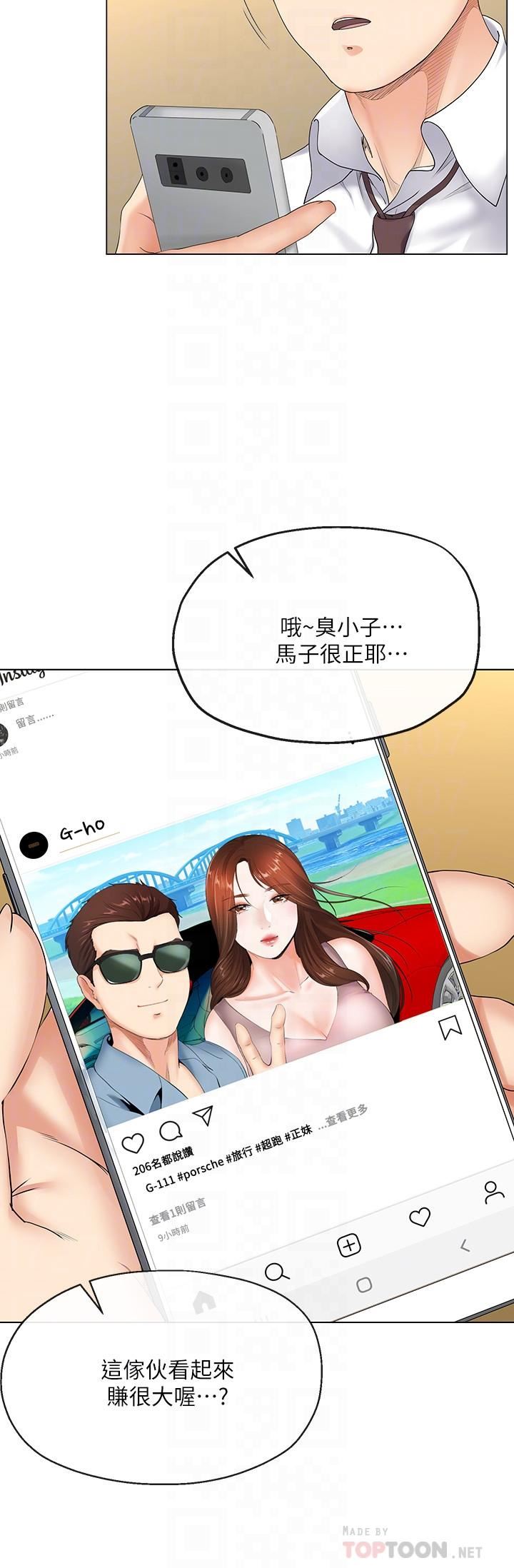 寄生夫妻 第2话-土豪朋友的提议