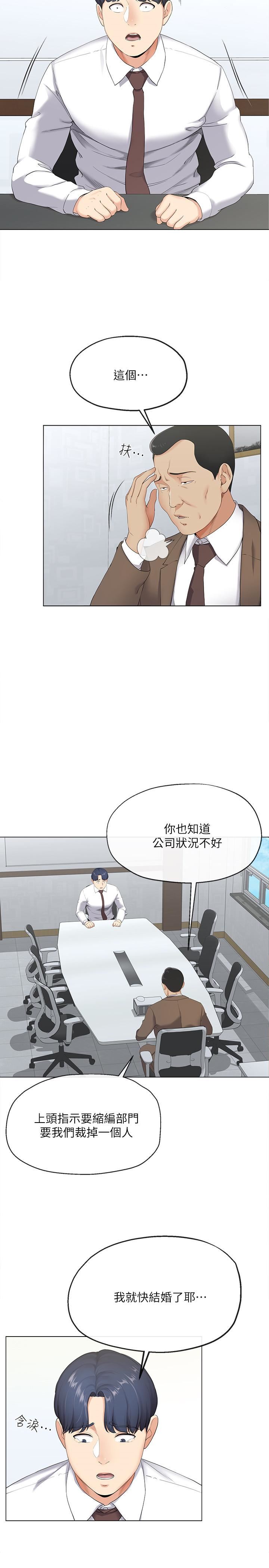 寄生夫妻 第2话-土豪朋友的提议
