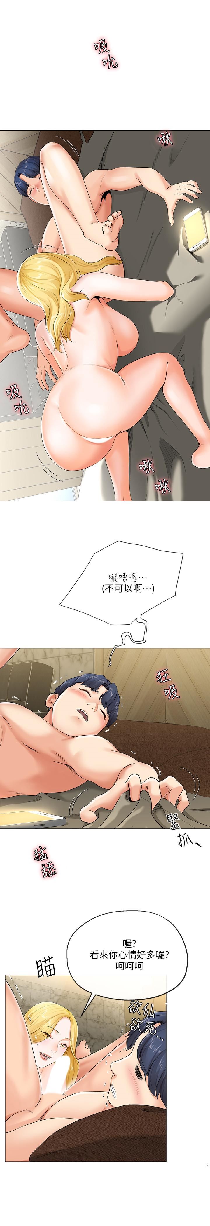 寄生夫妻 第2话-土豪朋友的提议