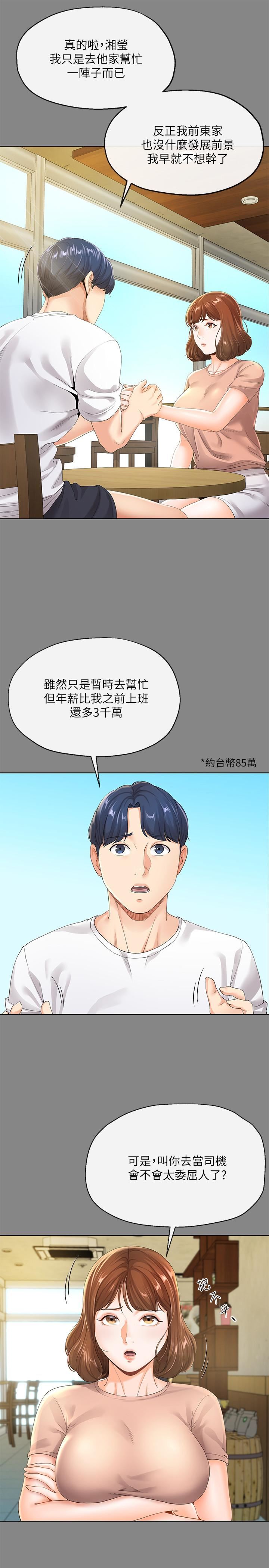 寄生夫妻 第5话-觊觎的视线