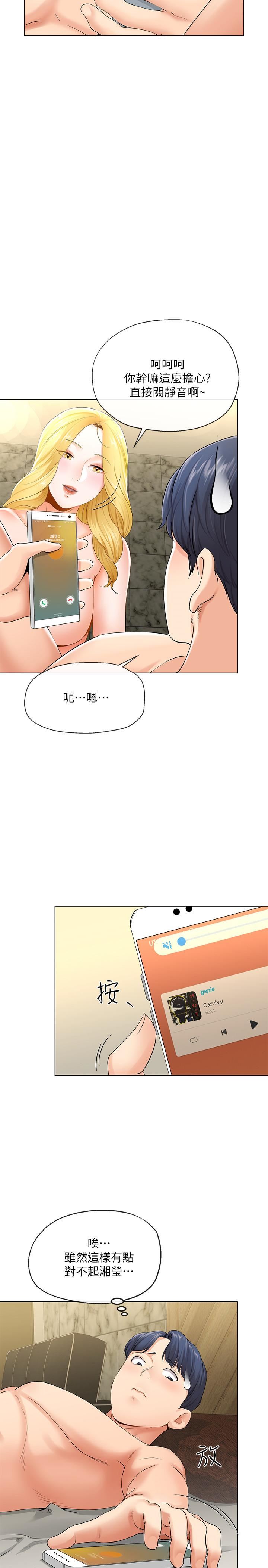 寄生夫妻 第2话-土豪朋友的提议