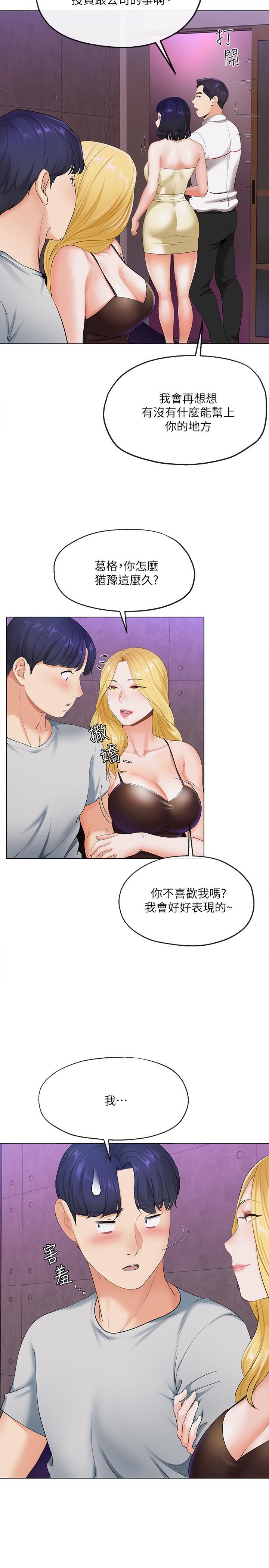 寄生夫妻 第2话-土豪朋友的提议